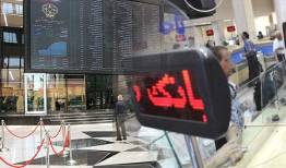 لزوم توقف رقابت بین نظام بانکی با بازار سرمایه