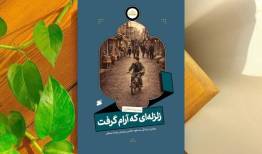 پاسخ امام حسین (ع) به یک دل‌شکسته/ «زلزله‌ای که آرام گرفت» منتشر شد
