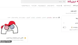 اقدام خبرسار دیجی‌کالا علیه «هدی بیوتی»