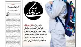 تیتر و عکس «روزنامه سازندگی» برای کیان ایران