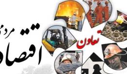 دولت سیزدهم از بخش تعاون حمایت ویژه می‌کند