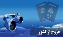 سهم گردشگری از درآمد عوارض سفر بیشتر نشد