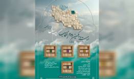 بیست و یکمین دوره انتخاب کتاب سال خراسان رضوی آغاز شد