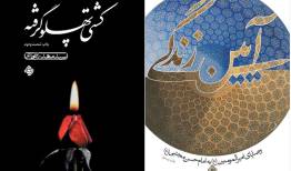 «کشتی پهلو گرفته» آغازی کوچک از دریایی بی‌کران