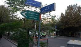 سیاسی‌ترین خیابان تهران کجاست؟