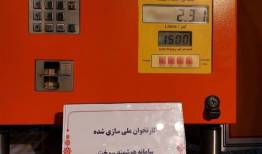 کارتخوان سوخت ساخت داخل رونمایی شد