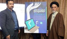 «دستیار هوشمند اعتکاف» رونمایی شد