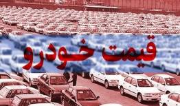 قیمت خودروی تولید داخل؛ ۲۹ شهریور ۱۴۰۱/ نوسان جزئی قیمت ها