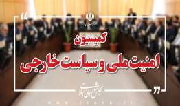 اعضای کمیسیون امنیت ملی مجلس: وحدت خود را حول محور رهبرمان حفظ کنیم