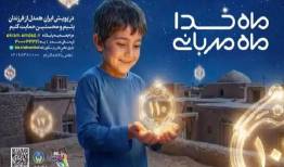 پایگاه‌های طرح اکرام ایتام و محسنین کمیته امداد