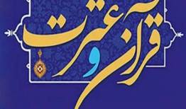 محتشم: نمایشگاه قرآن و عترت در لرستان برپا می‌شود