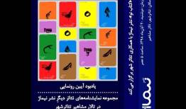   «تئاتر دیگر» در تئاتر شهر رونمایی می‌شود 