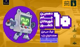 ثبت‌نام بیش از سه هزار نفر در لیگ سیمرغ هفت‌خوان