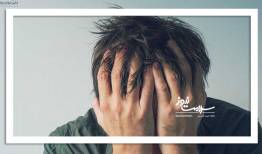 یک توصیه پزشکی برای کاهش استرس