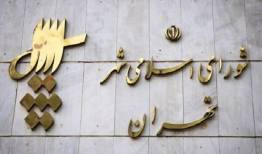 آخرین آمار تأیید و رد صلاحیت داوطلبان انتخابات شورای شهر تهران