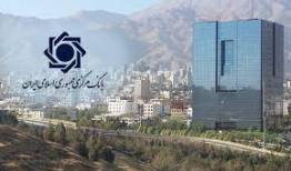 تکلیف بانک مرکزی برای نظارت بر مؤسسات اعتباری