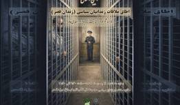 رونمایی از «اتاق ملاقات» در ساختمان موزه زندان سیاسی