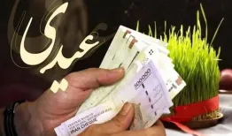 جزئیات حداقل و حداکثر عیدی ۱۴۰۵ کارگران