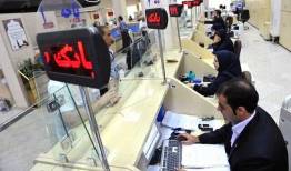 خدمت رسانی بانک‌ها به مشتریان تا ساعت ۱۳:۳۰