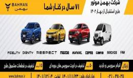 بهمن با تخفیف به استقبال بهار می‌رود