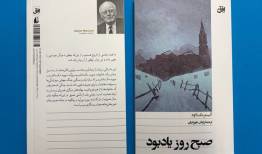 روایتی از جنگ، حافظه و میراث نسل‌ها در «صبح روز یادبود»