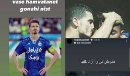 واکنش جمعی از فوتبالیست‌ها به خبر بازداشت وریا