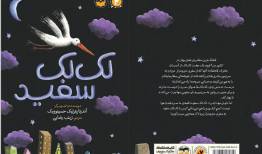 مهاجرت اجباری، رنگ زندگی را می‌گیرد