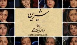 سکانسی از «شیرین» که در این ساعات پربازدید شد
