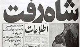 خیابان‌ها فهمیدند تاریخ عوض شده است/ ساواک بی‌پدر شد