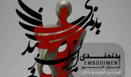 بدنمندی ایرانی امروز؛ نمایشگاهی برای بازخوانی زیست و بدن در هنر معاصر