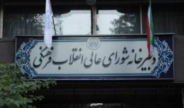 ۵ تعهد راهبردی اعضای شورای عالی انقلاب فرهنگی در مسیر جدید انقلاب