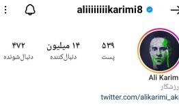 رکورد خاص و جنجالی علی کریمی در اینستاگرام