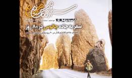 راهنمای ۸۰ روستای جاده چالوس در شماره تازه «سرزمین من» منتشر شد