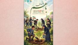 پویش ملی «با هم» برگزار می‌شود