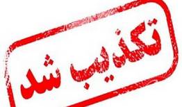 تکذیب نقل قولی از سردار شریفی درباره طلب مرخصی آزادگان