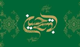 روزی فراتر از تاریخ/ تقویت انسجام اجتماعی با تأسی به مکتب امام حسین(ع)