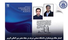 انتشار مقاله پژوهشگران دانشگاه صنعتی شریف در نشریه الزویر