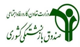 خبر خوش درباره معوقات بازنشستگان کشوری