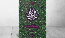 سیمای معنوی و اخلاقی حضرت زهرا(س) در پرتو منابع تاریخی