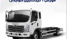 معامله ۳۰ دستگاه کامیونت فورس در بورس کالا