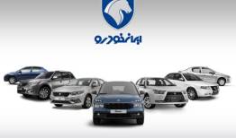 افزایش متوسط ۵۰ درصدی قیمت محصولات ایران‌ خودرو