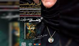 بوسه بر گوشه چادر مادر شهید سجاد زبرجدی!