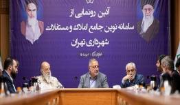 راه‌اندازی سامانه جامع املاک نقطه عطفی در مولدسازی دارایی‌های شهری است