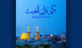 نماز استسقای آیت‌الله خوانساری به روایت عبدالحسین حائری