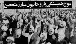 پرواز انقلاب چگونه آزاد شد؟ / تحصن روحانیون و نقش آن در گشایش فرودگاه