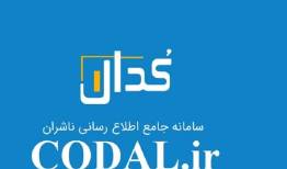 تحول در شفاف سازی اطلاعات شرکت های دولتی