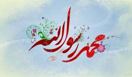 گیلان در میلاد پیامبر مهربانی ها غرق در شادی و سرور است