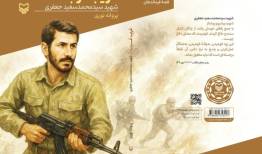 ادای احترام به غریب جاودان غرب/ فرماندهی که در غربت ماند