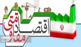 ضرورت نهادینه‌سازی اقتصاد مقاومتی با تکیه بر خانواده‌ها و ظرفیت‌های داخلی