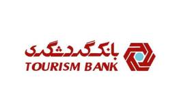 تسهیلات بانک گردشگری برای ساخت جدیدترین هتل تهران